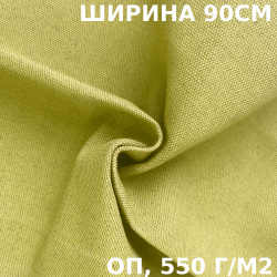 Ткань Брезент Огнеупорный (ОП) 550 гр/м2 (Ширина 90см), на отрез  в Ярославле